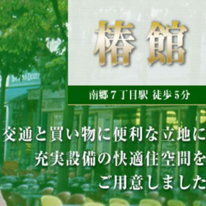 椿館／札幌不動産・札幌リフォームのＲＥＮ・アール・イー・エヌ株式会社