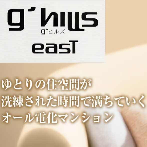 g hills east／札幌不動産・札幌管理の日本ハウズイング株式会社
