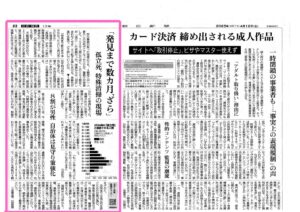 全国紙にて、特殊清掃・孤立死対応の取り組みが紹介されました。