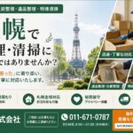 【札幌】家財整理・遺品整理・特殊清掃ならMRT株式会社へ